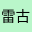 雷古勒斯a