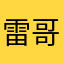 雷哥金子姐