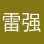 雷强路亚钓鱼
