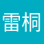 雷桐一刀千里