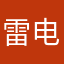 雷电大圣