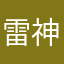 雷神さま