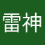 雷神サクラ雷神