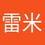 雷米情愫