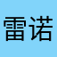 雷诺兹盖亚
