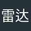 雷达有点延迟