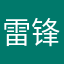 雷锋偷我钱