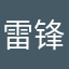 雷锋十三世