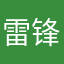 雷锋转世活雷锋