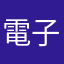 電子書籍超初心者