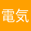 電気菩薩