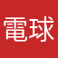 電球クレヨン
