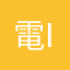 電通総研_DENTSU SOKEN INC.