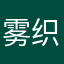 雾织zzz