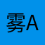 雾adfgh