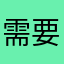 需要取个艺名
