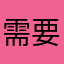 需要怎么注册