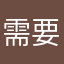 需要時刻表的上班族