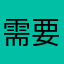 需要用監視器看合歡山天氣