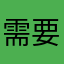 需要获取金币才能进入服务器