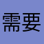 需要落點分析的學測生