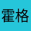 霍格沃滋校长范提米