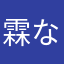 霖なの໒꒱