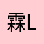 霖.L