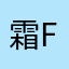 霜夏-Frigus27