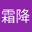 霜降りオンエア