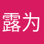 露为霜