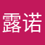露诺菲菲
