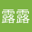 露露露露45646