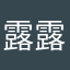 露露464