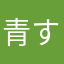 青すぎ！！