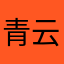 青云门山