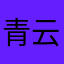 青云门弃徒韩立