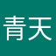 青天168
