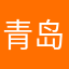 青岛中心