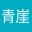 青崖走白鹿