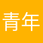 青年老登