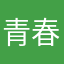 青春扯淡着