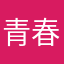 青春666