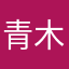 青木川樱