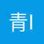 青柠 ICE