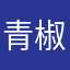 青椒我碘赞旷漠