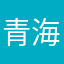青海尕爸