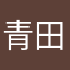 青田县留慕朝阳