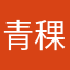青稞aiqjns