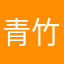 青竹雨轩